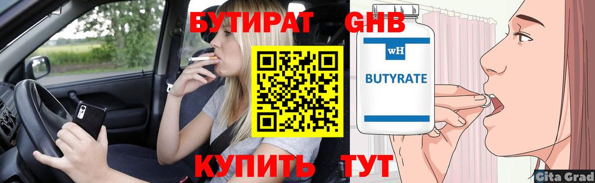 Бутират оксана Александров