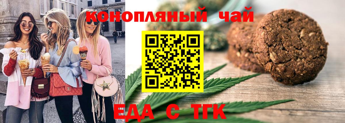 Александров  Печенье с ТГК марихуана  Вход с VPN 