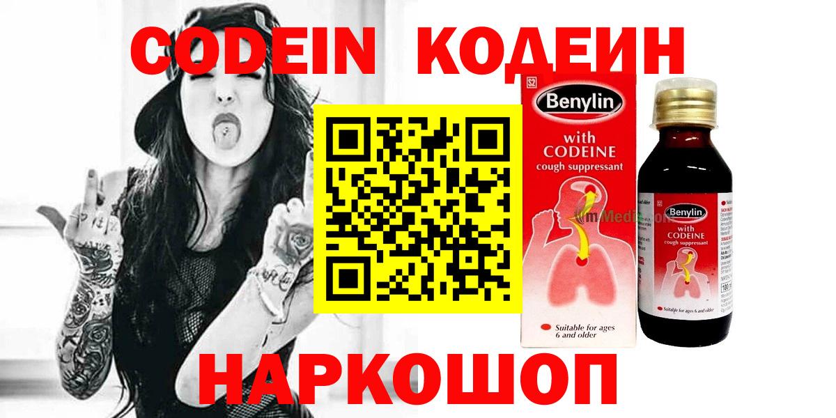 Кодеин напиток Lean (лин) Александров