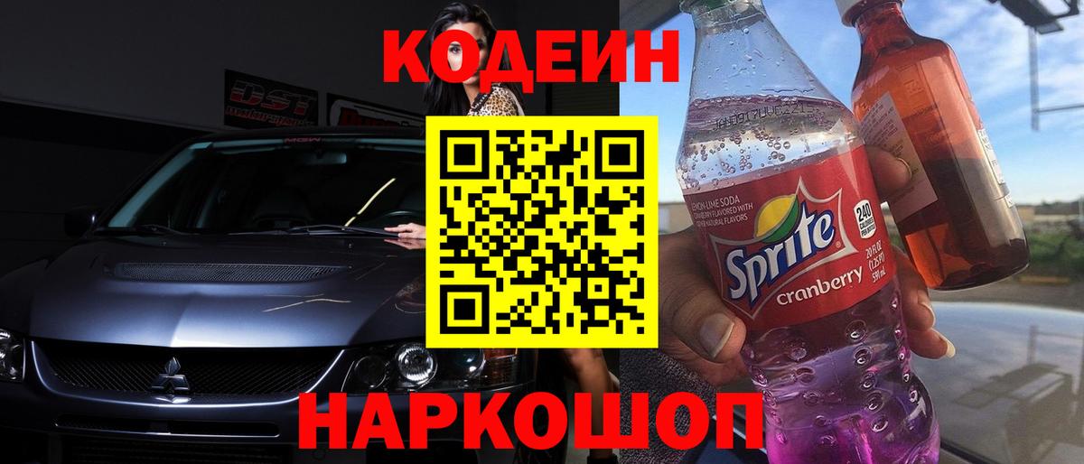 Александров  Codein напиток Lean (лин)  Вход с VPN  Кодеиновый сироп Lean Purple Drank 