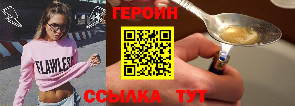 Героин хмурый  Вход с VPN  ГЕРОИН  Александров 